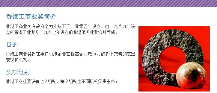 5850f375cae18.jpg 香港工商业奖简介.jpg