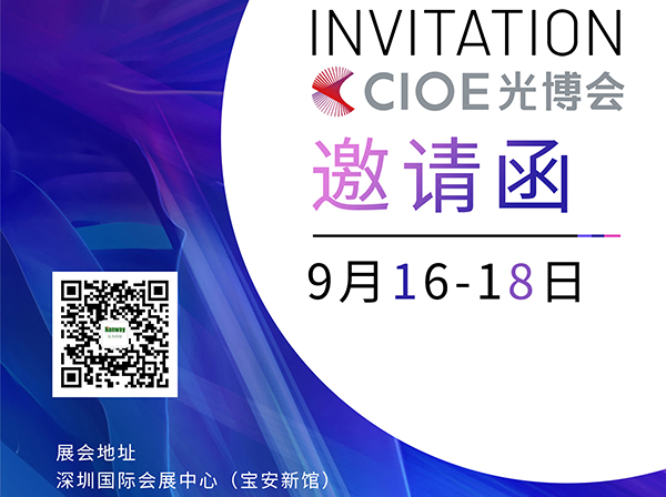 伟德国际BETVlCTOR科技诚邀列位朋侪莅临2021年CIOE光博会！